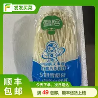 鲜金针菇约400g±5g/份金针菇