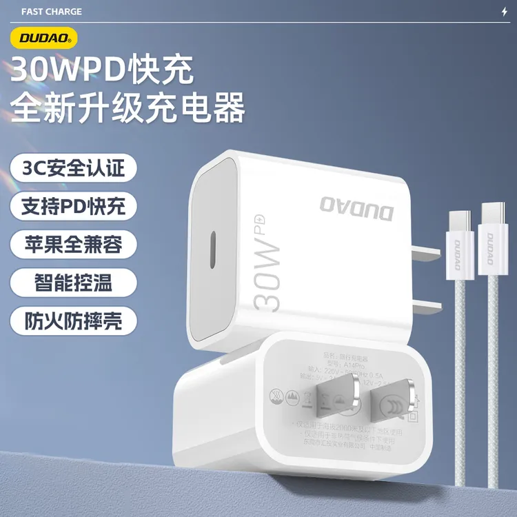 DUDAO/独到PD30瓦适用快充充电器套装3C安全认证数据线F204