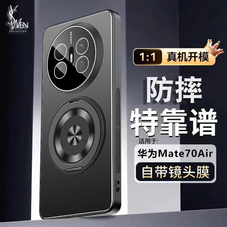 华为Mate70Air手机壳新款镜头膜防摔金属硅胶超薄磨砂ins旋转支架