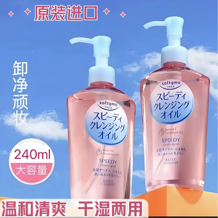 日本kose高丝学生卸妆油水脸部深层清洁眼唇卸妆温和不刺激240ml