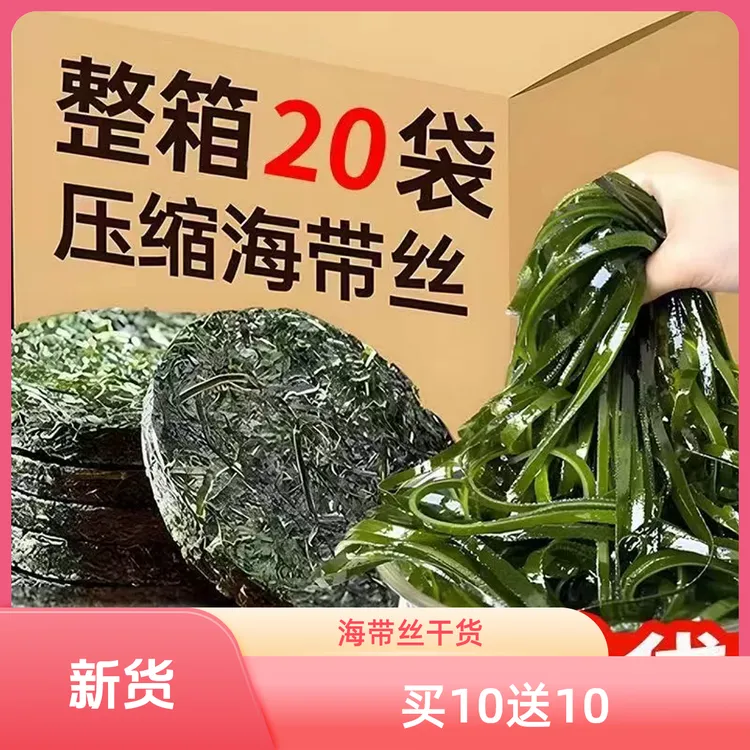 【拍1发20】压缩海带丝免洗免切16克/片烘干圆饼海带丝特厚干海带丝