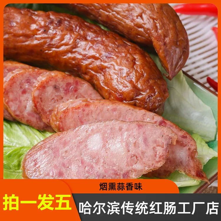 【5袋】工厂直发 哈尔滨红肠烟熏蒜香味正宗东北特产香肠腊肠熟食