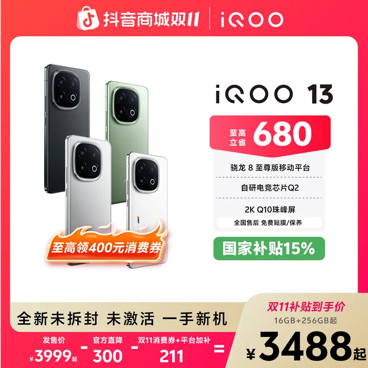 「达人超级加补」iQOO13 智能5G手机骁龙8至尊版自研电竞Q2 6150mAh