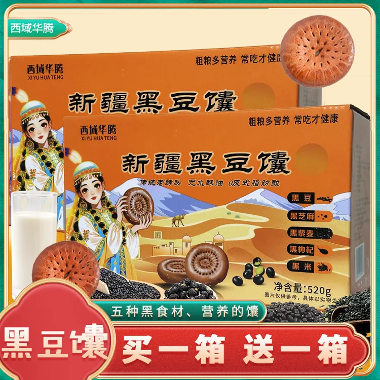 【拍一发二】新疆黑豆馕传统手工制作即食美味营养健康好吃产品馕饼