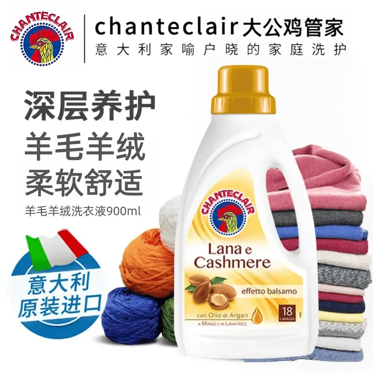 大公鸡羊毛羊绒洗衣液护色修复防缩水护理剂家用持久留香柔软舒适