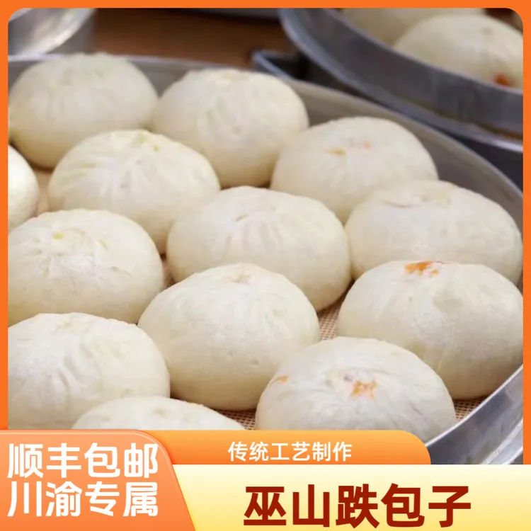 [川渝专属]王咣咣巫山跌包子现做现卖