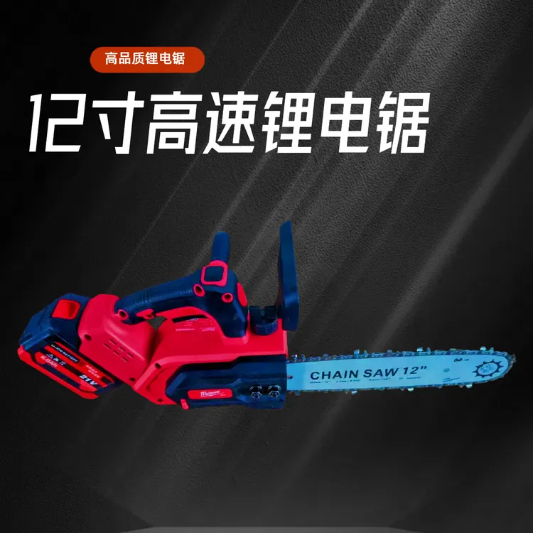 大功率充电式无刷高速手提户外砍树伐木电链锯