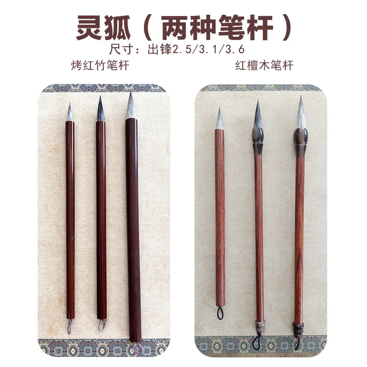 诸多兰亭老师推荐灵狐魅影狐狸毛笔楷行隶草篆