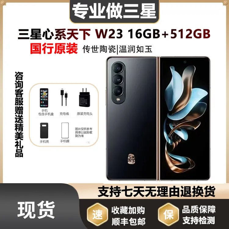 【12.18】95新 Samsung/三星 W23心系天下国行原装双卡全网通5G折叠手机