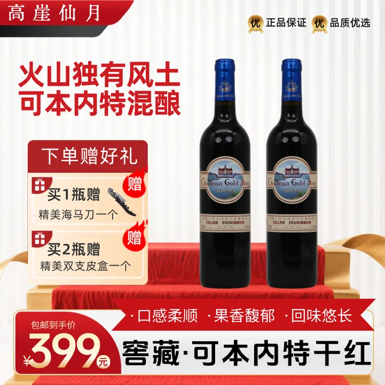 高崖仙月干红葡萄酒橡木桶窖藏适合送礼高品质有机