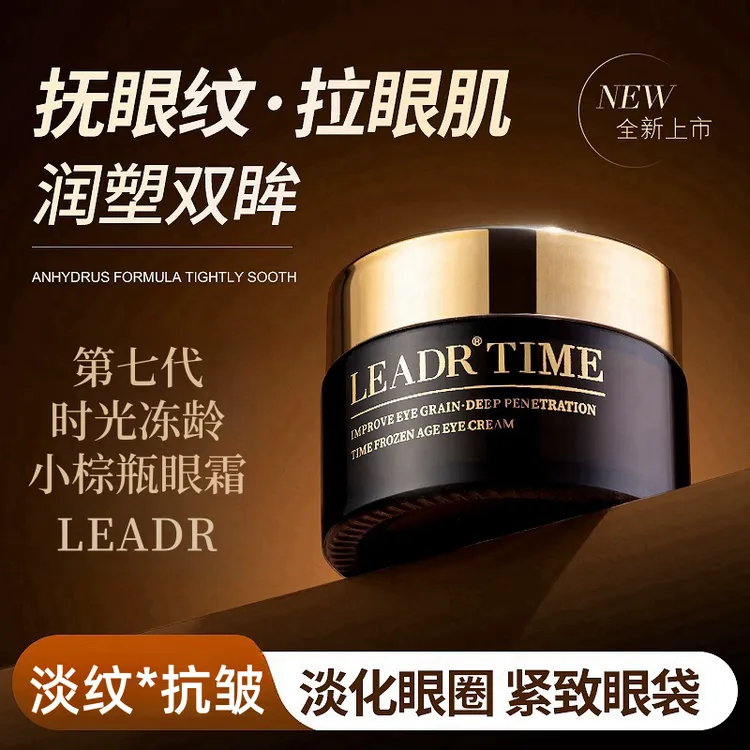【官方正品】兰冠保抗皱眼霜淡化黑眼圈眼袋细纹紧致眼周抗衰老眼霜