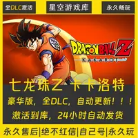 【STEAM游戏】七龙珠Z 卡卡洛特 激活码CDKey在线电脑游戏全dlc
