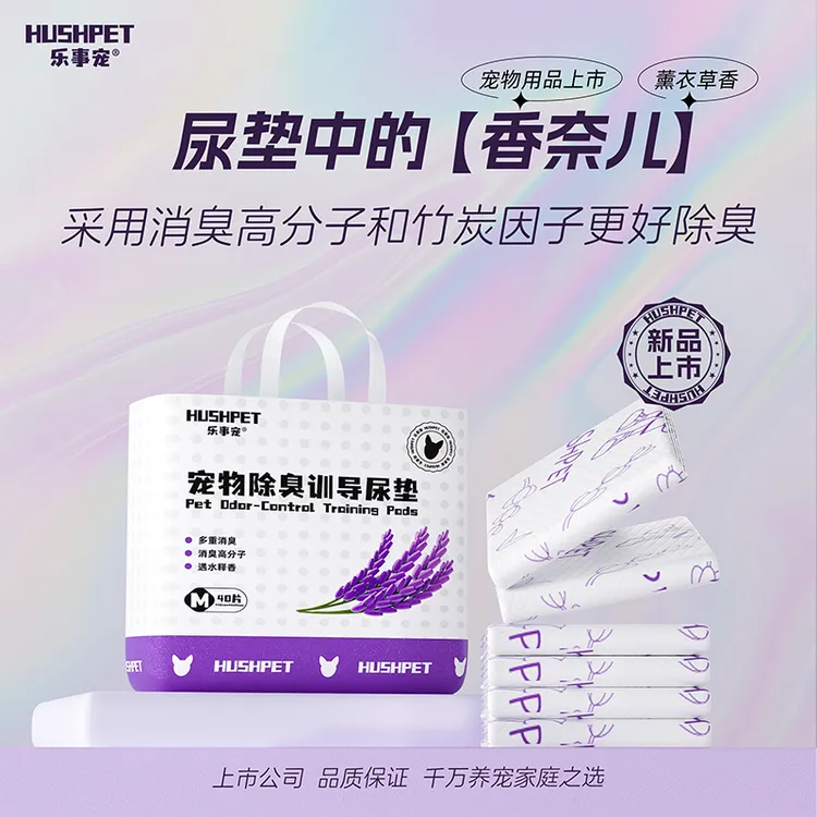 新品上新【宠物尿垫薰衣草款】宠物才艺装备！消臭加厚尿垫