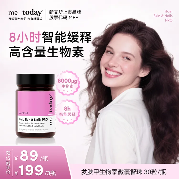 metoday缓释高含量生物素发肤甲胶囊微囊智珠角蛋白滋养30粒TZL