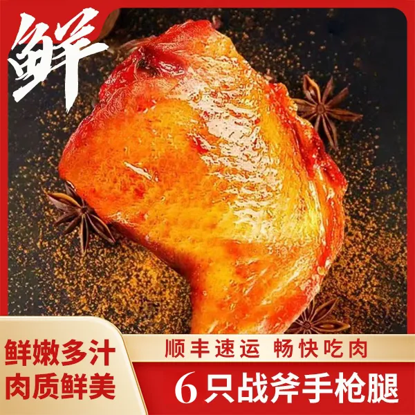 6只200g奥尔良风味手枪腿腌制空气炸锅战斧鸡腿 包冰率10%以内