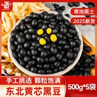 黄心小黑豆5斤新豆农家自种五谷杂粮黄芯豆发豆芽打豆浆专用豆子