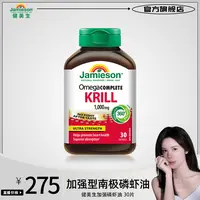 【小雅专属】健美生加强型南极磷虾油1000mg30粒 高含量