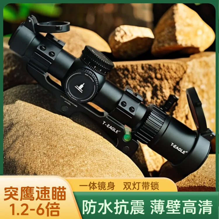 突鹰速瞄EOS1.2-6x24IR光学瞄准镜高清抗震十字镜 户外战术瞄准镜