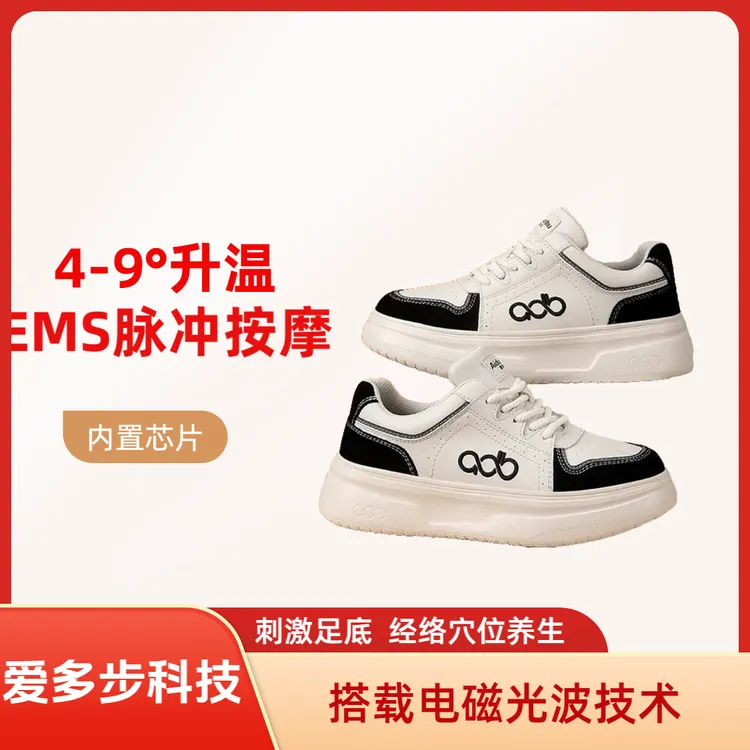 爱多步智能按摩鞋电磁光波EMS脉冲按摩时尚情侣板鞋经络穴位养鞋