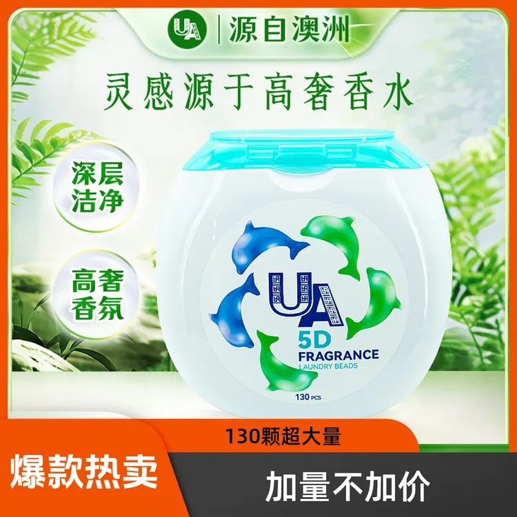 澳洲UA洗衣凝珠5D浓缩五效合一洗衣凝珠香味持久留香超强去污
