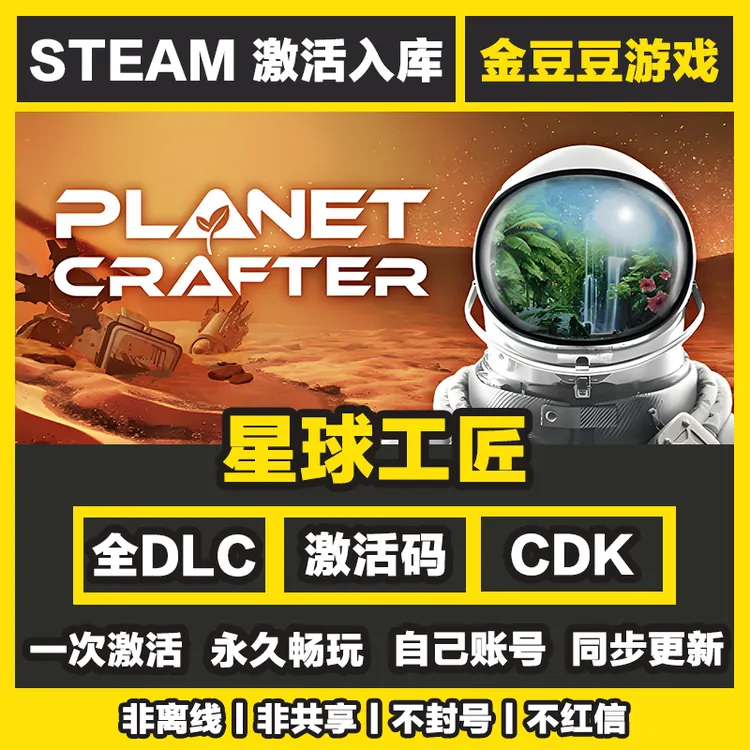 星球工匠 正版cdk steam正版 激活码 全DLC 激活入库 电脑游戏