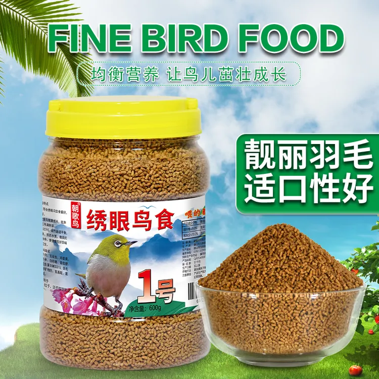 暗绿日常点颏相思鸟营养绣眼小颗粒饲料