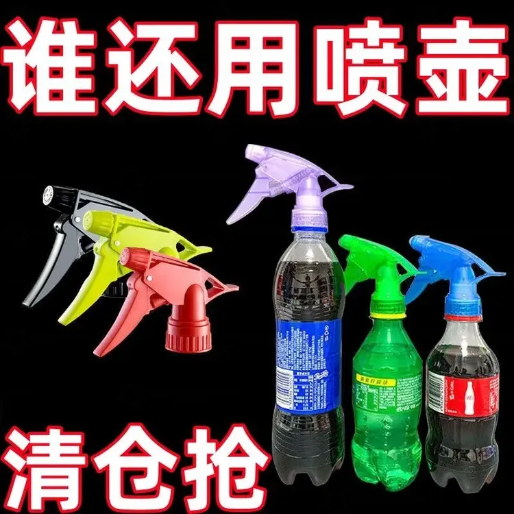 饮料瓶喷头通用园艺浇花家用喷雾配件小型洒喷水壶喷嘴浇菜喷头