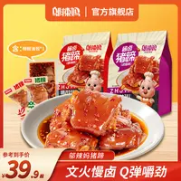 邬辣妈酱卤猪蹄解馋即食细火慢卤香辣卤香零食湖南口味500g混合