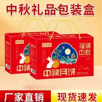 【买一箱送一箱】新款高端月饼中秋礼盒传统味道健康礼品