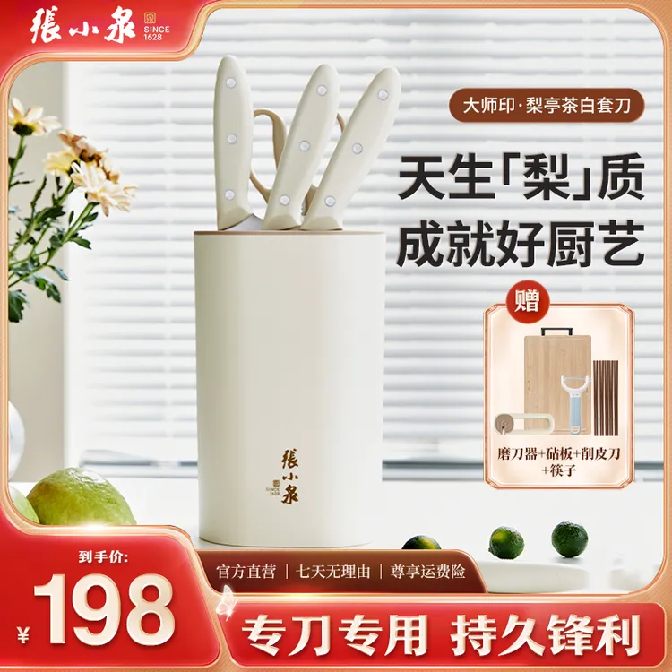 张小泉大师印·梨亭茶白不粘刀具时尚锋利家用 厨房用厨师菜刀套组商品图