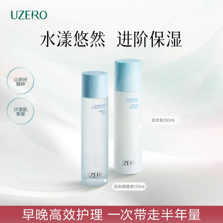 优资莱云水系列精粹沁润补水保湿水乳护肤品清爽DSP