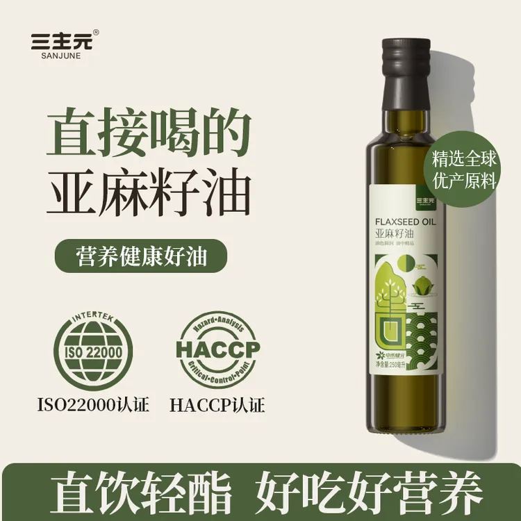 三主元亚麻籽油一级压榨纯正凉拌烹饪食用油官方正品250ML