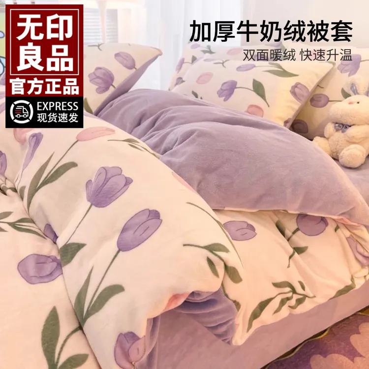 无印良品牛奶绒被套单件150x200x230秋冬双面加绒加厚珊瑚绒被罩4