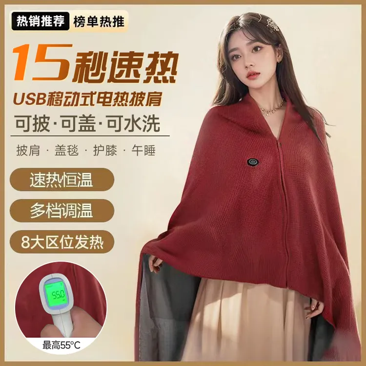 2025新款电热披肩毯单人发热披肩家用暖身毯可水洗加热披肩电褥子