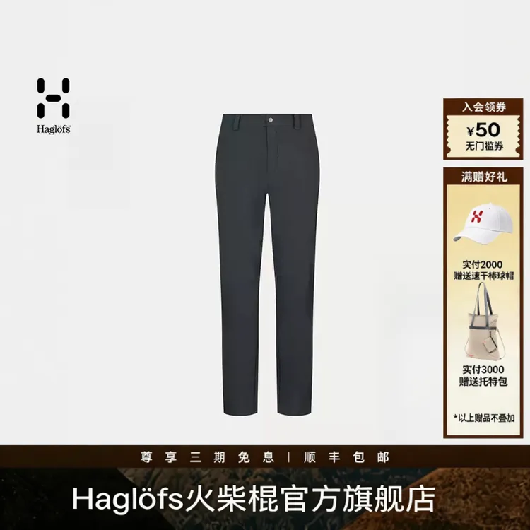【功能长裤】HAGLOFS火柴棍 Business Casual户外运动通勤商务长裤
