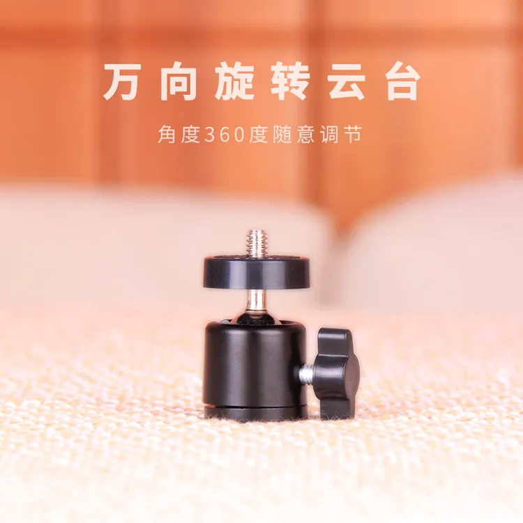 投影仪云台转接头支架配件万向云台1/4英制螺丝