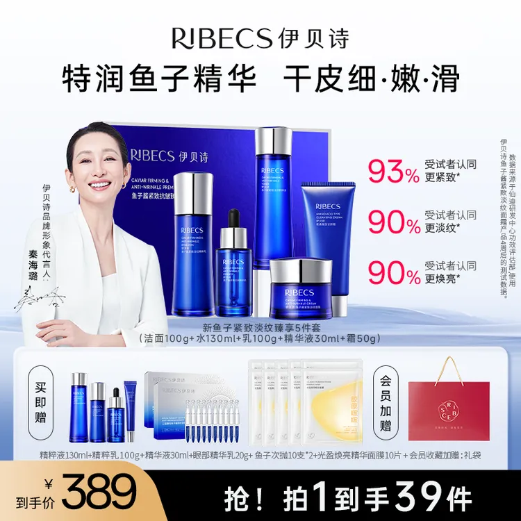 【RIBeCS/伊贝诗】鱼子酱水乳套抗皱保湿修护淡纹护肤紧致升级版
