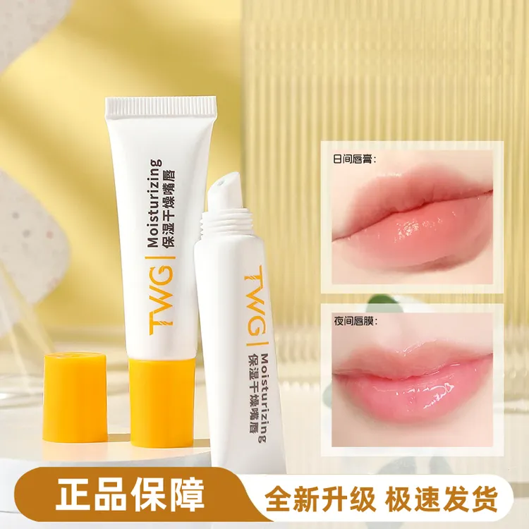 TWG保湿嘴唇润唇膏防干裂淡化唇纹护理唇部无色唇膏唇部精华XL