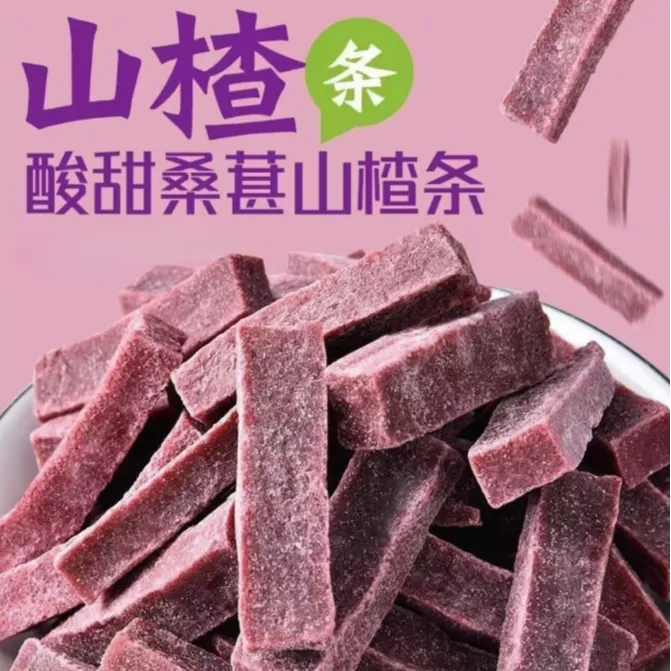 桑葚山楂条酸甜可口休闲儿童零食酸甜蜜饯果脯办公室零食