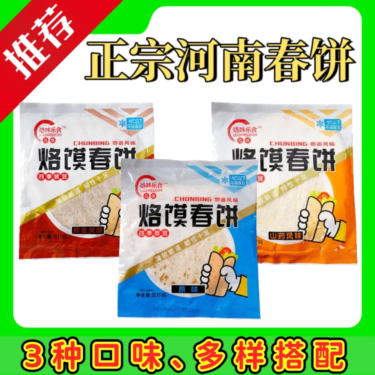 【福利款18厘米150克10片/袋】河南特产烙馍春饼即食面饼皮独立包装