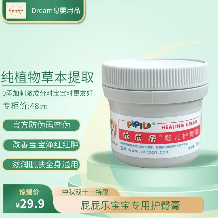 屁屁乐护臀膏改善淹红滋润屁屁纯植物草本提取0刺激成分有效隔离