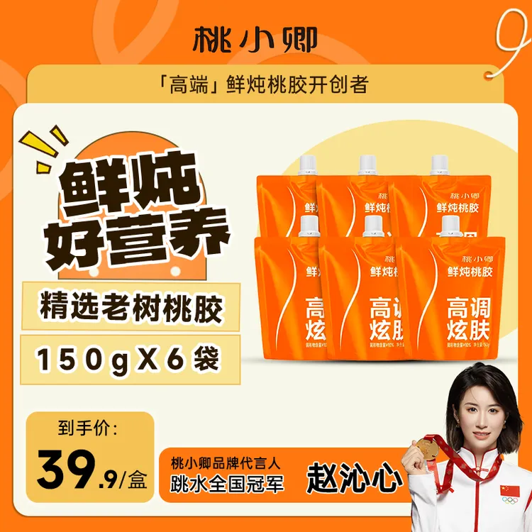 桃小卿鲜炖桃胶银耳美容补水即食代餐速食解暑代餐早餐粥下午茶