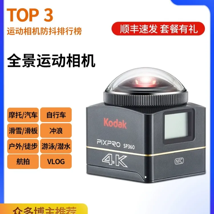 Kodak柯达SP360 4K全景360运动相机摩托行车记录仪电动车防抖防水