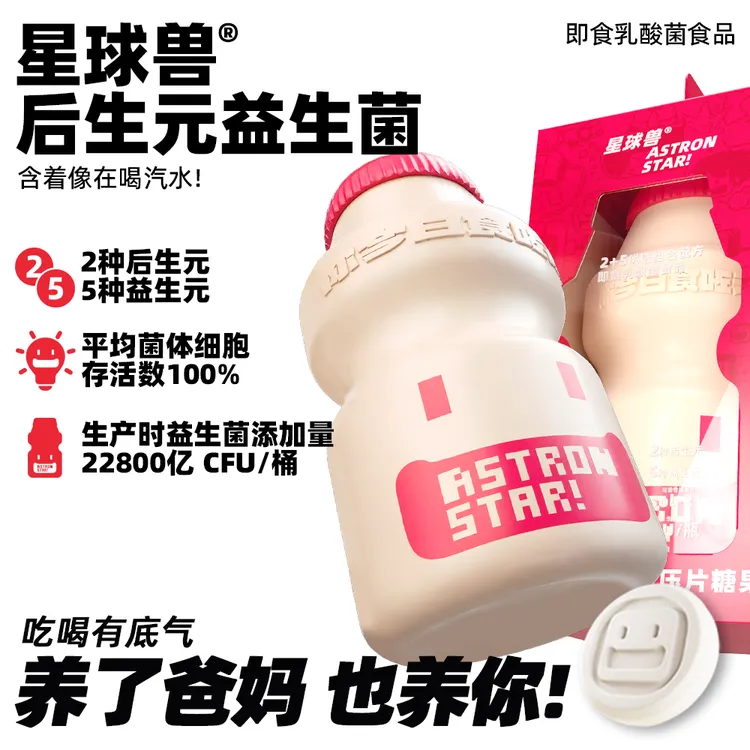 【星球兽】大米发酵的后生元益生菌/全家人都能吃/5种益生元