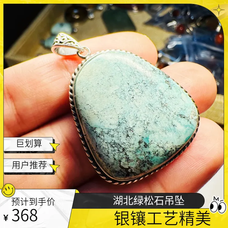 玩艺工匠天然湖北绿松石银镶嵌吊坠41*29*7mm多样性发一件（商城）