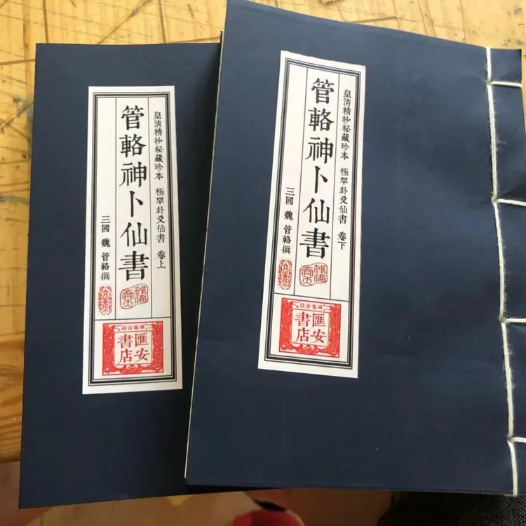 神卜仙书，极罕见卦爻仙书，筒子页 线装