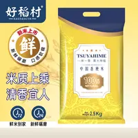 中国香粳米 新米 5斤/袋 东北园粒大米 黑土种植大米 健康大米
