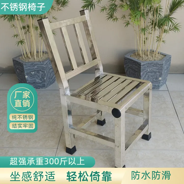 不锈钢椅子靠背椅餐椅儿童小椅子餐椅防水户外乘凉椅成人客厅餐厅