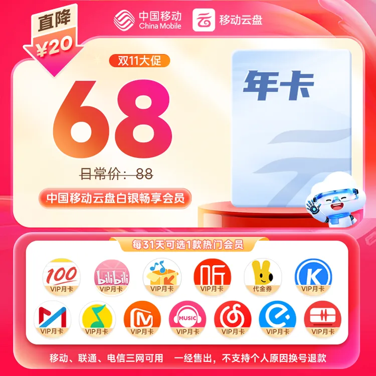 双十一【可选Q音绿钻每31天领1款】中国移动云盘白银畅享会员【年包】