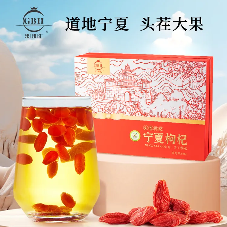 宁夏特产红枸杞头茬大果礼盒装营养饱满滋补养生送礼伴手礼品1斤